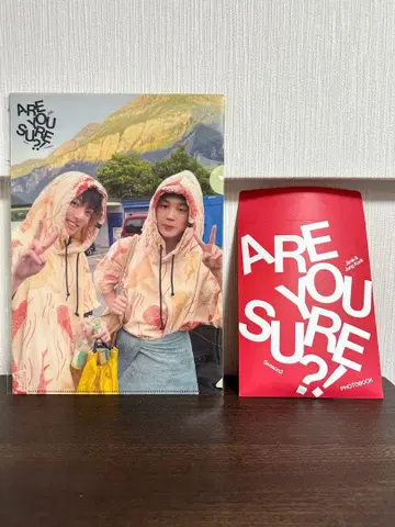 ARE YOU SURE?! 특전