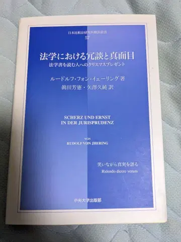 법학에서의 농담과 진담 법학 서적을 읽는 사람을 위한 크리스마스 선물