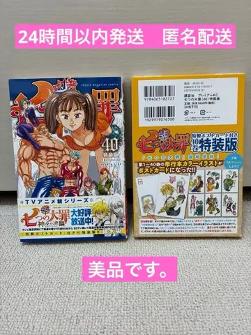 [ 신착 ] 일곱개의 대죄 코믹스 40권 특장판 엽서 40장 묶음 판매