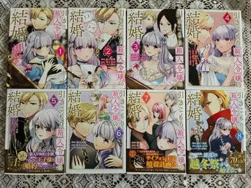 히키코모리 영애의 결혼 1-8권 세트