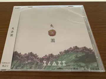 BLAZE 1st 앨범 실락원