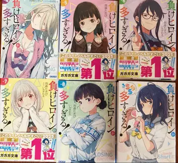 패배 히로인이 너무 많아! 6권 세트 (4~8.SSS)