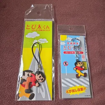 토비타 군 토비다시 보야 키링 스트랩 시가현