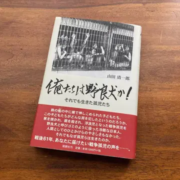 [ 초판 ] 우리는 길잃은 개인가! 그래도 살아남은 고아들