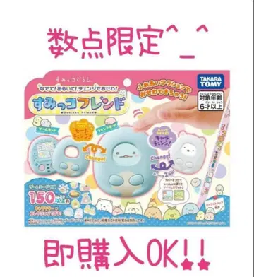 타카라토미 스미코구라시 쓰다듬고! 걷고! 스미코 프렌드!