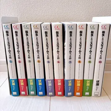 전생했더니 슬라임이었던 건에 대하여 ( 소설 ) 1-10권 세트