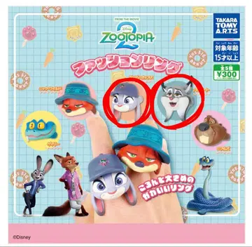 주토피아 패션 반지 캡슐 토이
