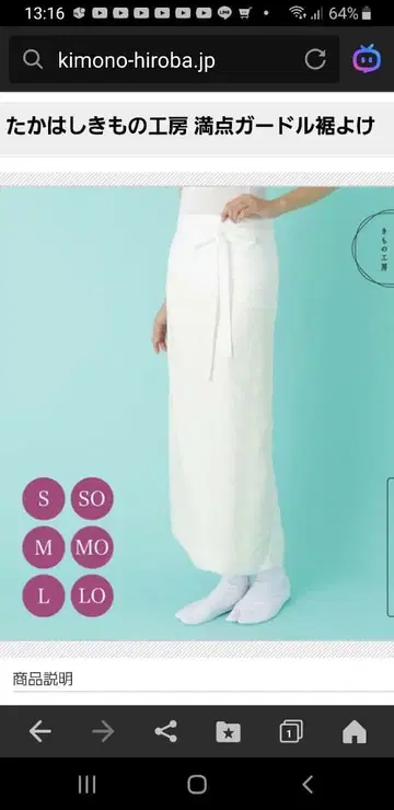 타카하시 기모노 공방 만점 거들 속치마 M 화이트