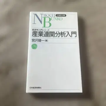 산업 연관 분석 입문