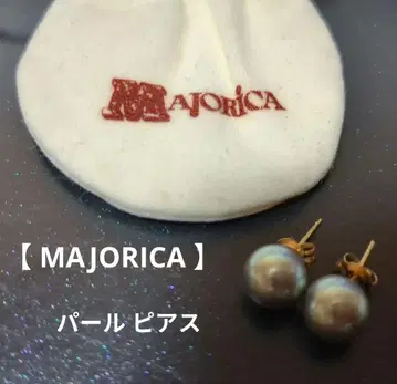 마조리카 펄 그레이 귀걸이 MAJORICA 진주 8mm