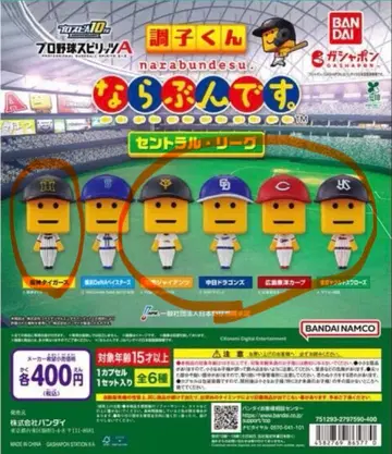 조시군 프로야구 스피리츠A 나란히입니다. 센트럴 리그 5체 세트