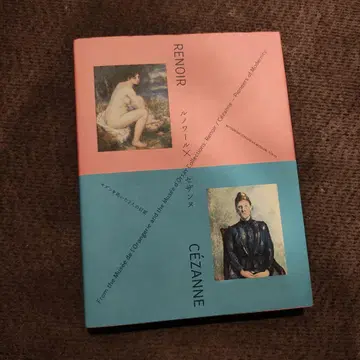 르누아르 세잔느전 공식 도록