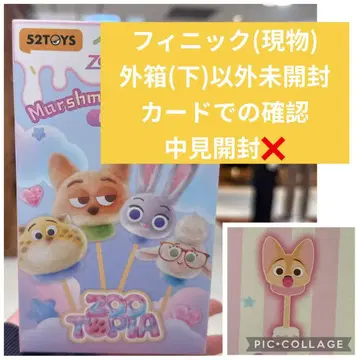 내용물 미개봉 주토피아 피닉