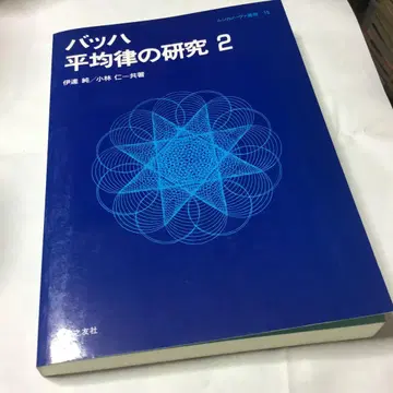 바흐 평균율 연구 2