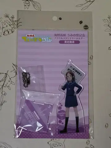 쿠로이와 유키 방과 후 티보 일지 바다의 축제 기념 아크릴 스탠드 키링