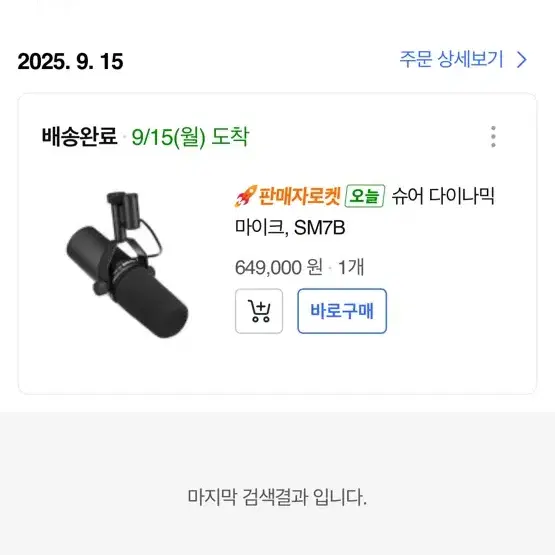 슈어 SM7B 마이크, DM1 증폭기, 에버미디어 마이크 암 판매합니다