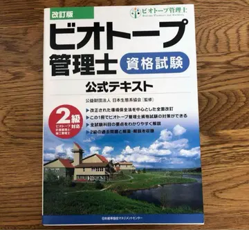 비오토프 관리사 텍스트