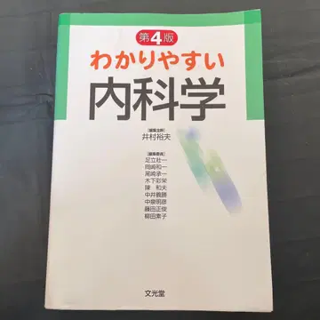 이해하기 쉬운 내과학