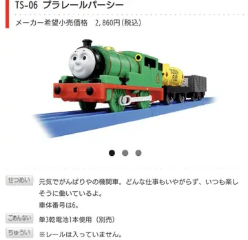 [ 미사용 새상품 ] 프라레일 토마스 TS-06 퍼시