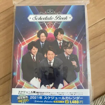 아라시 스케줄 달력 2021년