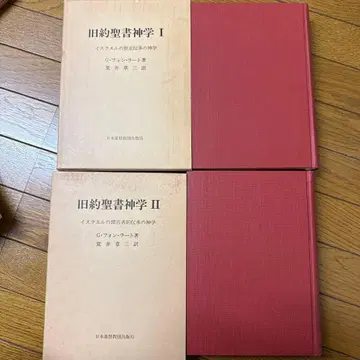 구약성서 신학 I & II 세트