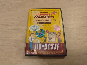 JAPANESE COMPANIES in Thailand 2025l.32