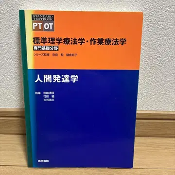 인간 발달학 표준 이학 요법학 작업 요법학