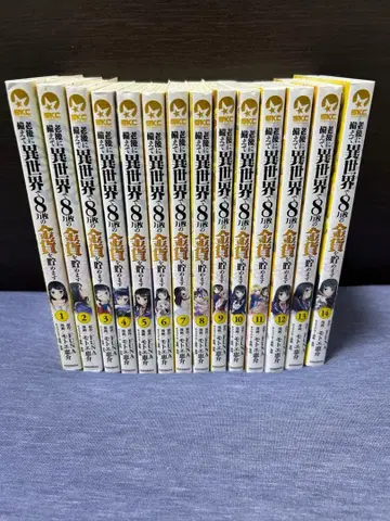 노후에 대비해 이세계에서 8만 개의 금화를 모읍니다 1-14권 세트