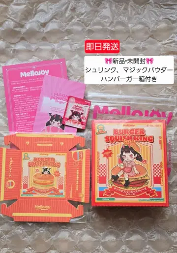Mellojoy 햄버거 시리즈 새상품 미개봉
