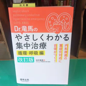 Dr. 류마의 알기 쉬운 집중 치료 개정판