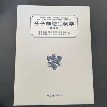 분자세포생물학