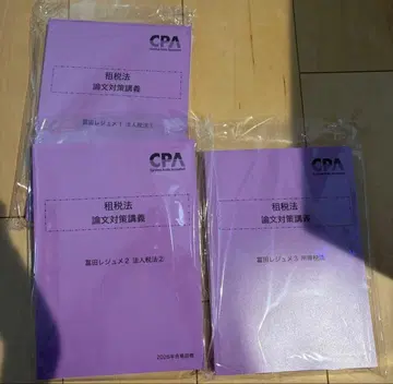 2026 조세법 논문 대책 강의 3권 세트