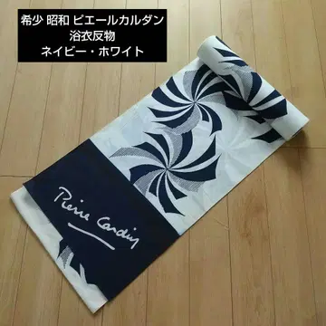 쇼와 레트로 패턴 피에르 가르뎅 유카타 옷감 네이비/화이트