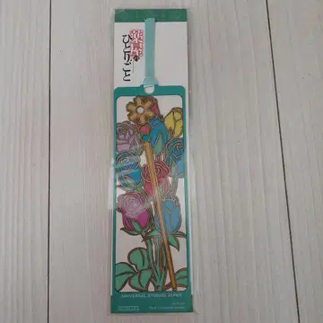 약사의 혼잣말 유니버셜 스튜디오 재팬 미스터리 워크 레어 책갈피