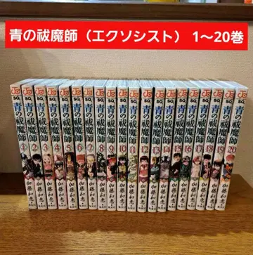 청의 엑소시스트 1~20권 배송비 포함