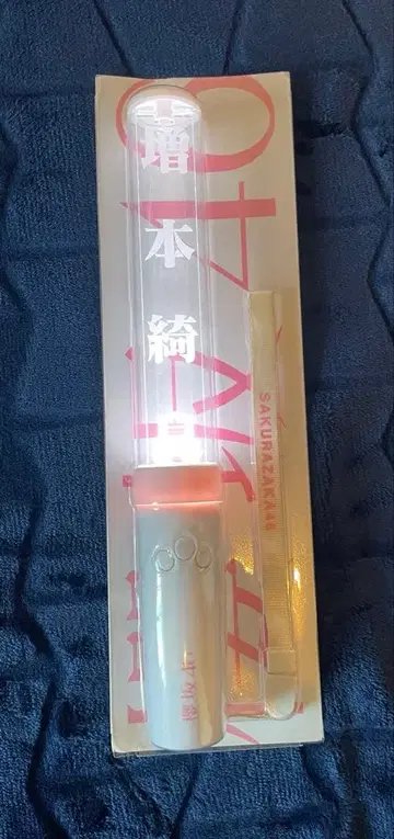 마스모토 키라 개인 응원봉