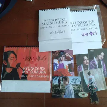 마츠무라 류노스케 사인 포함 달력 외