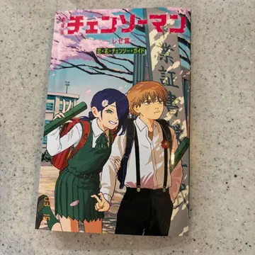 체인소 맨 특전판 후지모토 타츠키