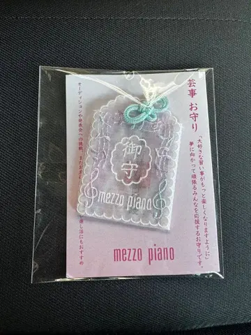 메조피아노 mezzopiano 부적