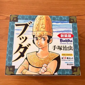 붓다 데즈카 오사무 전 14권 세트
