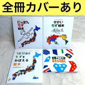 [ 4권 세트 ] 지도 그림책 등 ( 전권 커버 있음 )