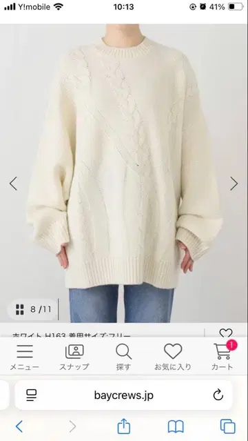 저널 스탠다드 씨올 빅 니트 아이보리 새상품