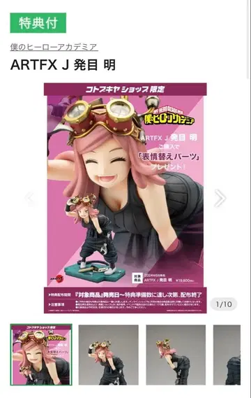 미개봉 새상품 나의 히어로 아카데미아 하츠메 메이 피규어 코토부키야