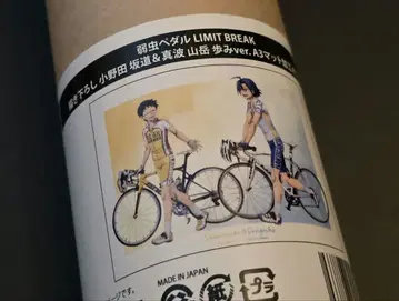 나약한 벌레 페달 포스터 오노다 사카미치 마나미 산가쿠