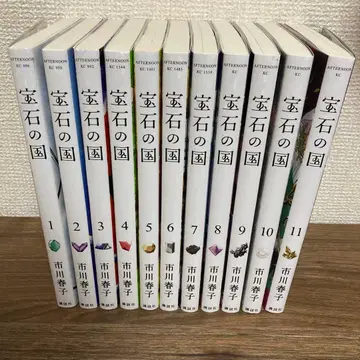 보석의 나라 1~11권