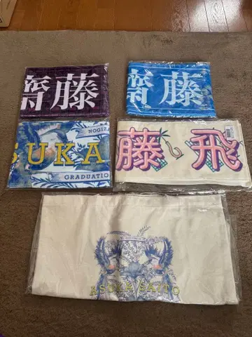 사이토 아스카 각종 굿즈