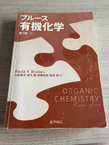 유기화학 제7판 하권