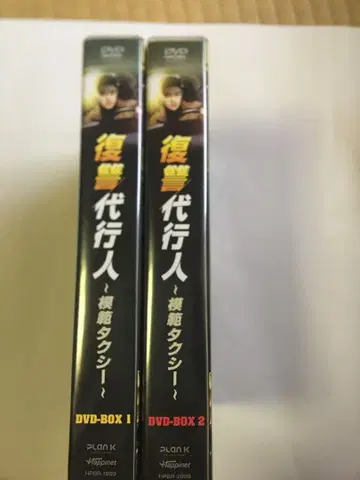 복수 대행인 ~모범택시~ DVD-BOX1, DVD-BOX2