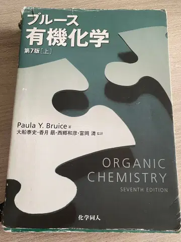 유기화학 제7판 상