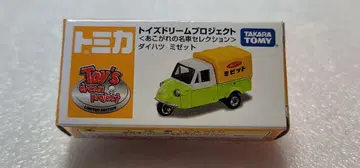 [ 무료배송 ] 미사용! 구형차 미제트 미니카 [ 토미카 ]